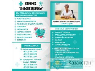 КЛИНИКА "СЕМЬЯ И ЗДОРОВЬЕ" Другое месторасположение