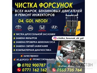 ЧИСТКА ФОРСУНОК Другое месторасположение