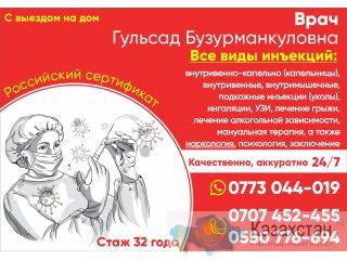Медицинские услуги в Бишкеке Бишкек (Кыргызстан)