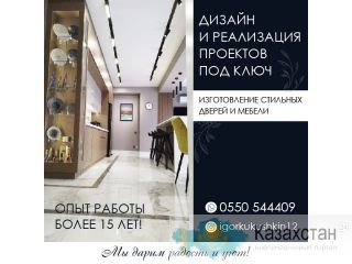 ДИЗАЙН И РЕАЛИЗАЦИЯ ПРОЕКТОВ ПОД КЛЮЧ Другое месторасположение