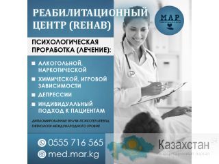 Реабилитационный Центр "REHAB" Другое месторасположение