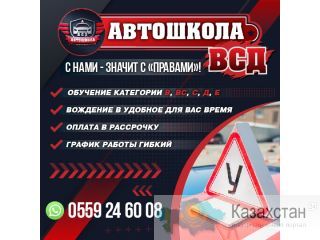 Автошкола ВСД Другое месторасположение
