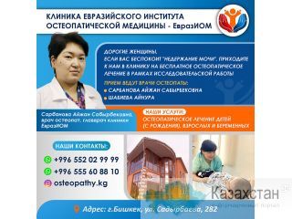 КЛИНИКА ЕВРАЗИЙСКОГО ИНСТИТУТА ОСТЕОПАТИЧЕСКОЙ МЕДИЦИНЫ - ЕвразИОМ Другое месторасположение