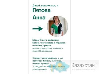 Отдел продаж не выполняет планы? Хочешь больше прибыли в бизнесе? Астана