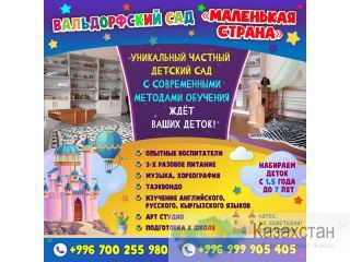 ВАЛЬДОРФСКИЙ САД "МАЛЕНЬКАЯ СТРАНА" Другое месторасположение