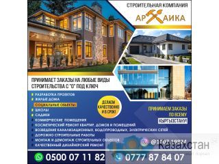 Строительная компания "Архаика" Другое месторасположение