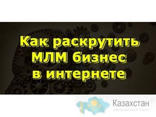 Нужны новые партнёры в Казахстане для вас? Алматы(undefined)