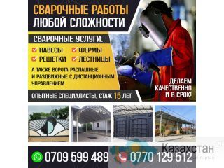 СВАРОЧНЫЕ РАБОТЫ ЛЮБОЙ СЛОЖНОСТИ Другое месторасположение
