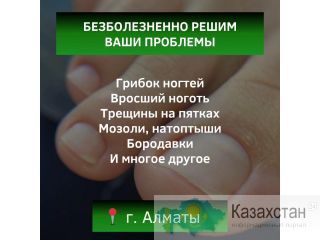 Ищете решение для здоровья ваших ногтей? Алматы