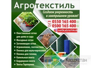Агротекстиль Другое месторасположение