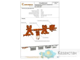 Устройство передвижное самотормозящее Тип: 20-101-105 ul.Szyb Walenty 34,  41-700 Ruda Śląska