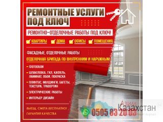 Ремонтно - отделочные работы под ключ! Другое месторасположение