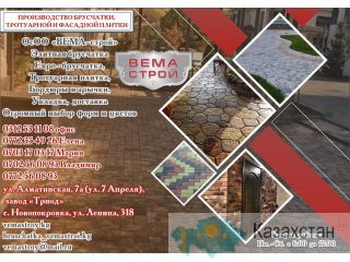 Брусчатка ВЕМА-Строй в Бишкеке Бишкек (Кыргызстан)