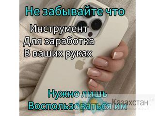 Нужны партнёры для удалённой работы. Астана