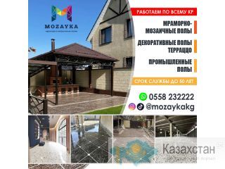 Мраморно - Мозаичные Полы Другое месторасположение