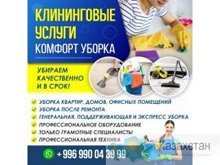 КЛИНИНГОВЫЕ УСЛУГИ Другое месторасположение