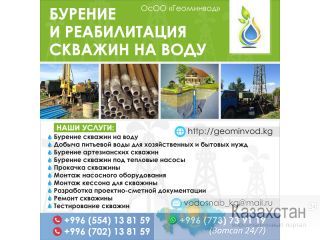 Бурение и реабилитация скважин на воду Другое месторасположение