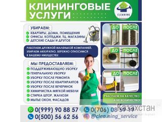 Клининг услуги Другое месторасположение