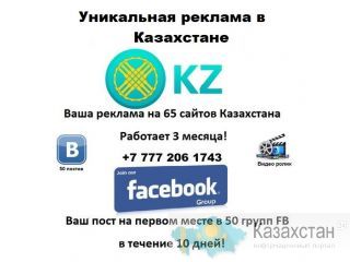 Уникальная реклама в Казахстане! Атырау