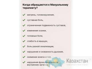 Мануалист, мануальный терапевт, мануальная терапия Алматы