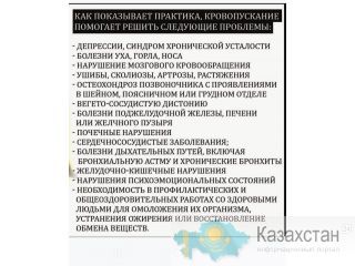 Капиллярное кровопускание, хиджама Алматы