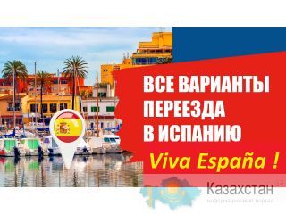Форум Испании про переезд в Испанию, ВНЖ, налоги, работу Астана