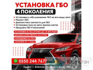 УСТАНОВКА ГБО 4 ПОКОЛЕНИЯ Другое месторасположение
