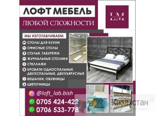ЛОФТ МЕБЕЛЬ ЛЮБОЙ СЛОЖНОСТИ Другое месторасположение