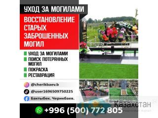 УХОД ЗА МОГИЛАМИ Другое месторасположение