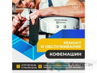 Ремонт кофемашин, кислородных концентраторов Алматы