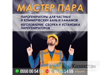 Изготовление, сборка и установка парогенераторов Другое месторасположение