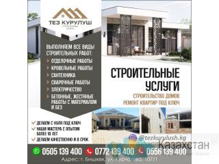 Строительные услуги Другое месторасположение