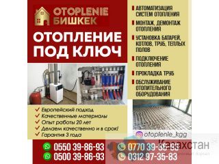 Отопление под ключ Другое месторасположение
