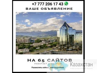 Эффективная реклама в Алматы астана