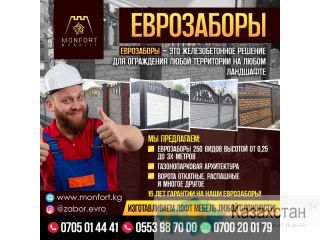 Еврозаборы Другое месторасположение