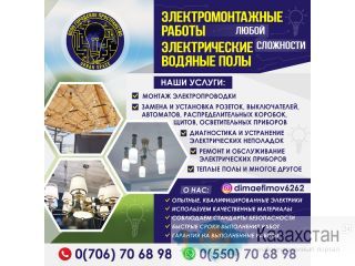ЭЛЕКТРОМОНТАЖНЫЕ РАБОТЫ ЛЮБОЙ СЛОЖНОСТИ Другое месторасположение