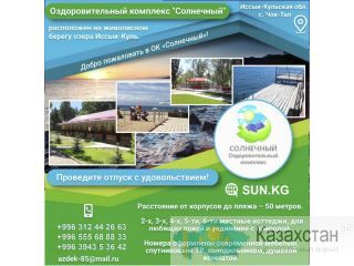 Оздоровительный комплекс "Солнечный" Другое месторасположение
