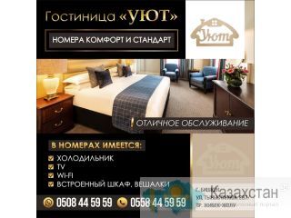Гостиница "Уют" Другое месторасположение