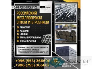 Российский металлопрокат оптом и в розницу Другое месторасположение