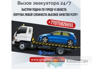 Вызов Эвакуатора в Алматы 24/7 алматы