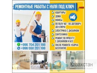 РЕМОНТНЫЕ РАБОТЫ С НУЛЯ ПОД КЛЮЧ Другое месторасположение