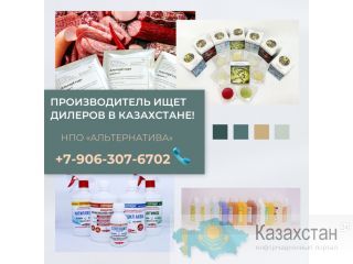 Компания-производитель НПО «Альтернатива» (Россия) ищет дистрибьюторов в Республике Казахстан. Алматы(undefined)