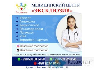 Медицинский центр «Эксклюзив» Другое месторасположение