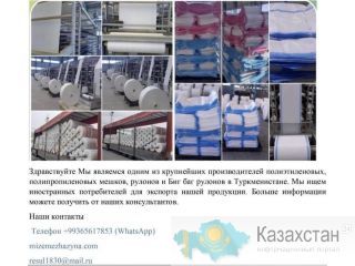Производитель полиэтиленовых, полипропиленовых мешков, рулонов и Биг баг рулонов. Алматы(undefined)
