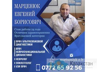 Врач невролог, нейрофизиолог, эпилептолог Другое месторасположение
