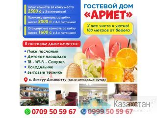 Пансионат "Береке" 2 корпус Другое месторасположение