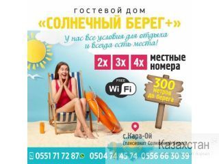 ГОСТЕВОЙ ДОМ "СОЛНЕЧНЫЙ БЕРЕГ +" Другое месторасположение
