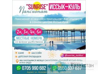 Пансионат "Sunrise" Другое месторасположение
