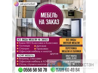 МЕБЕЛЬ НА ЗАКАЗ Другое месторасположение