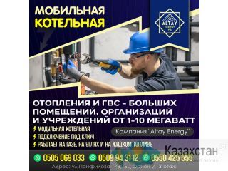 Мобильная котельная Другое месторасположение